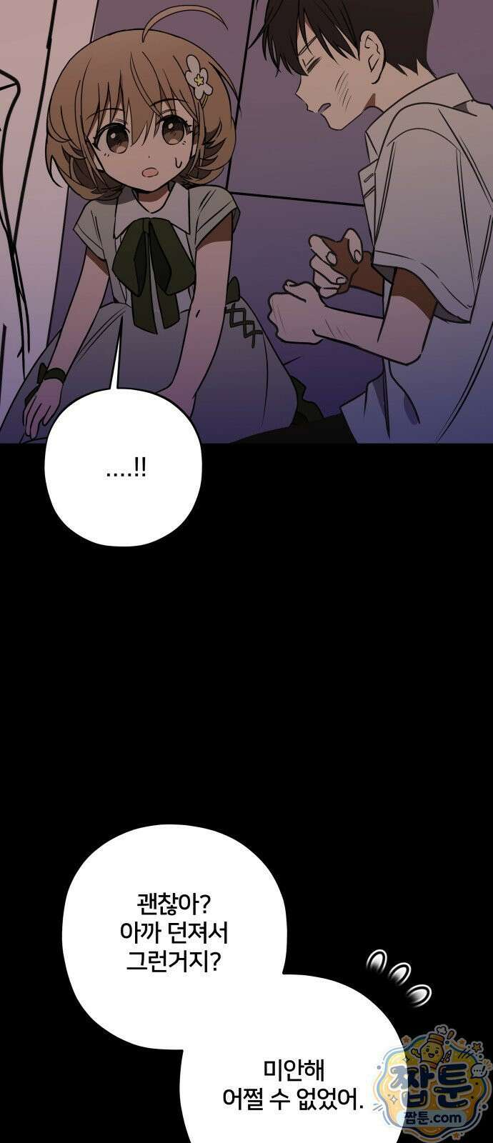 소녀*구원대행 12화 4