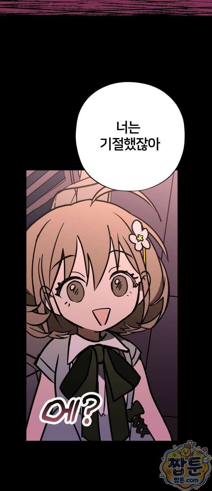 소녀*구원대행 12화 8