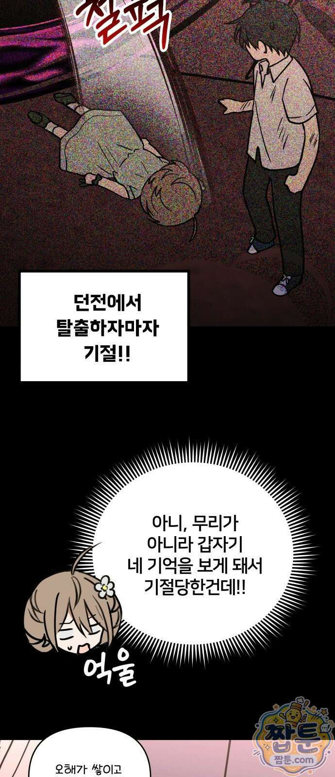 소녀*구원대행 12화 10