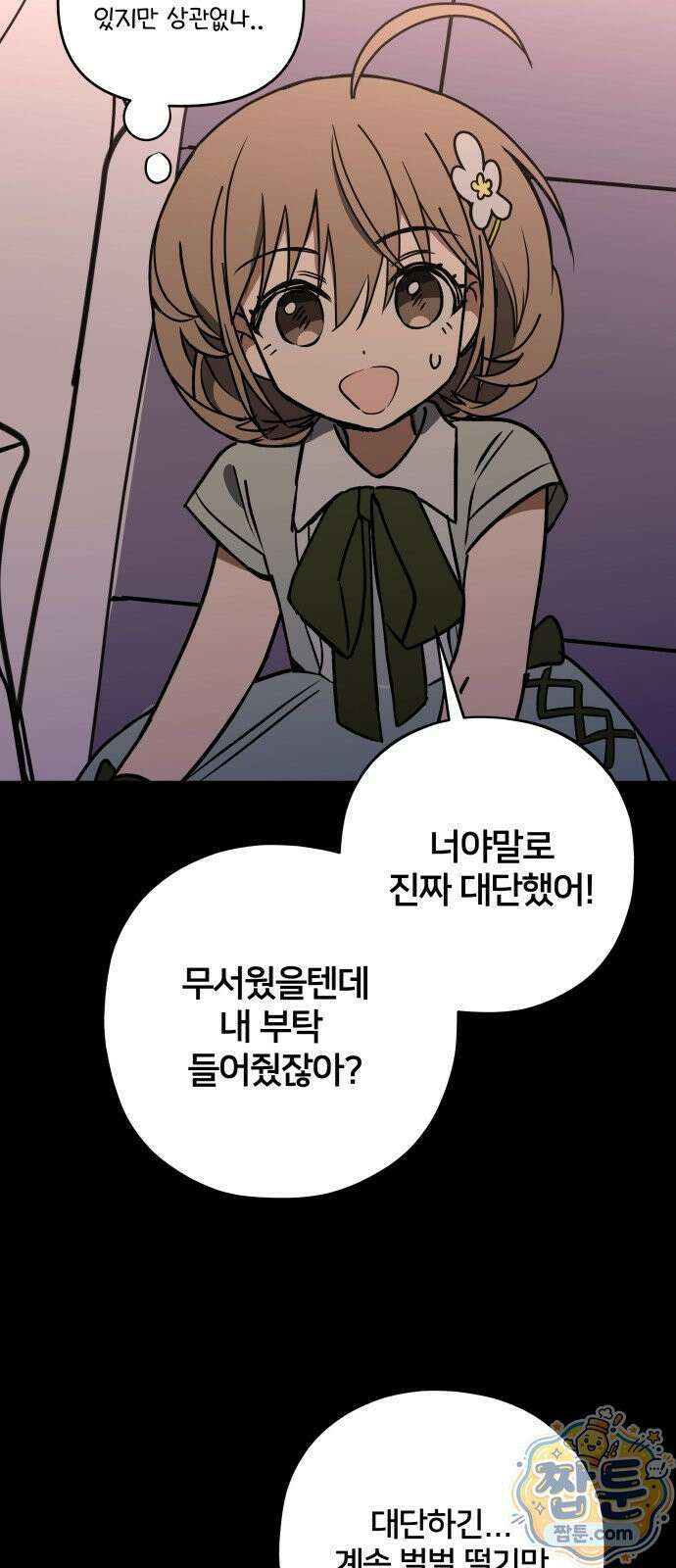 소녀*구원대행 12화 11