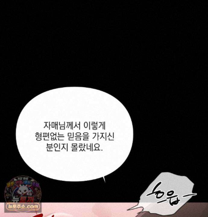성처리 노예 수녀 1화 20