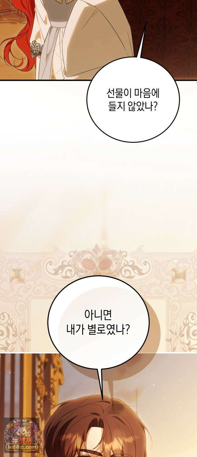 원수의 아기를 가졌다 4화 3