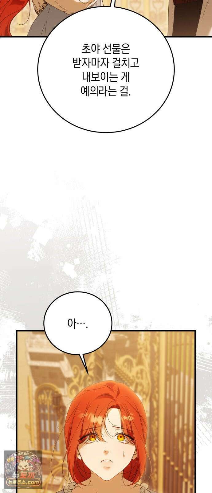 원수의 아기를 가졌다 4화 8
