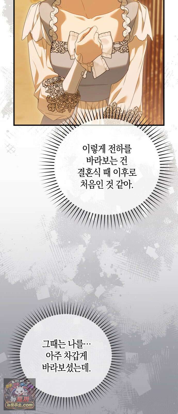 원수의 아기를 가졌다 4화 9