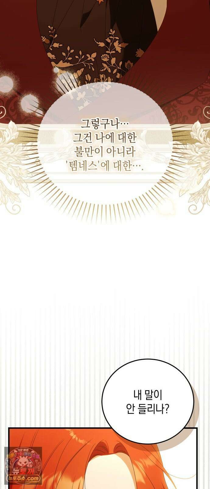 원수의 아기를 가졌다 4화 12
