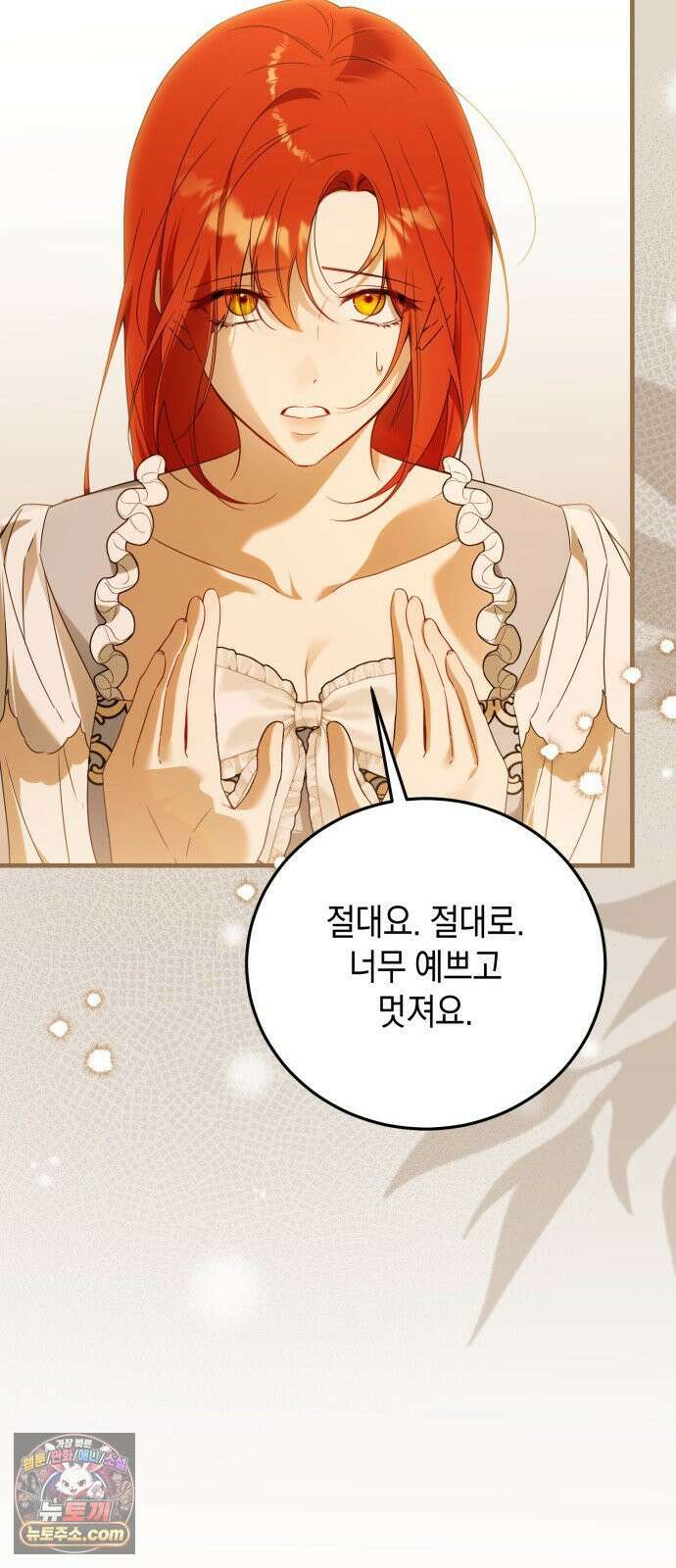 원수의 아기를 가졌다 4화 20