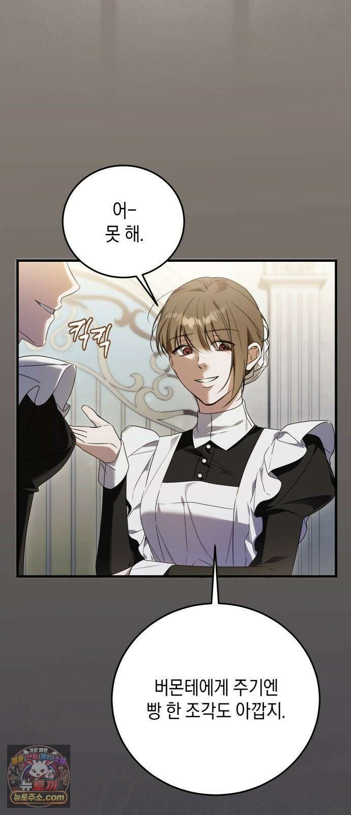 원수의 아기를 가졌다 4화 29