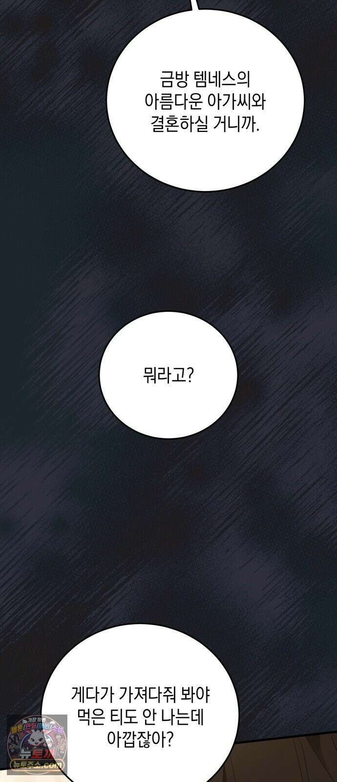 원수의 아기를 가졌다 4화 31
