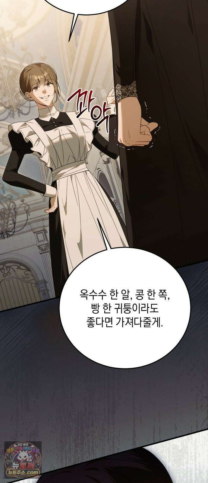 원수의 아기를 가졌다 4화 32