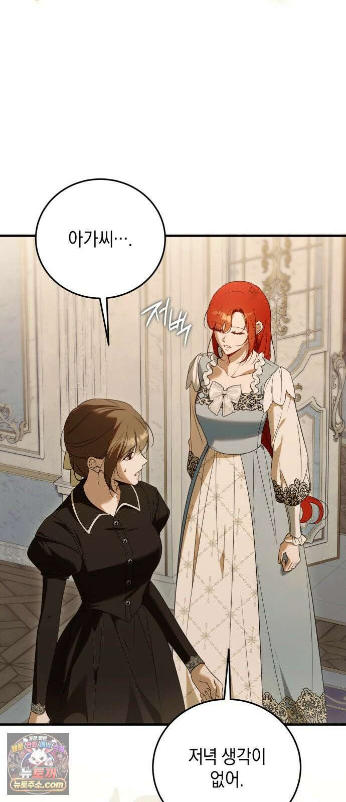 원수의 아기를 가졌다 4화 36
