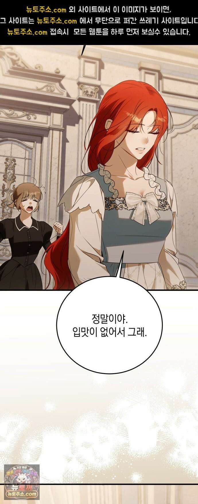 원수의 아기를 가졌다 4화 40