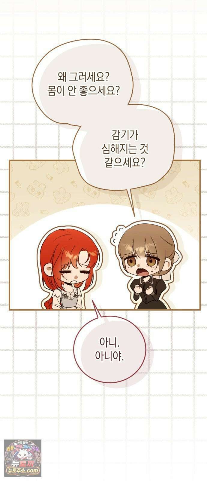 원수의 아기를 가졌다 4화 42