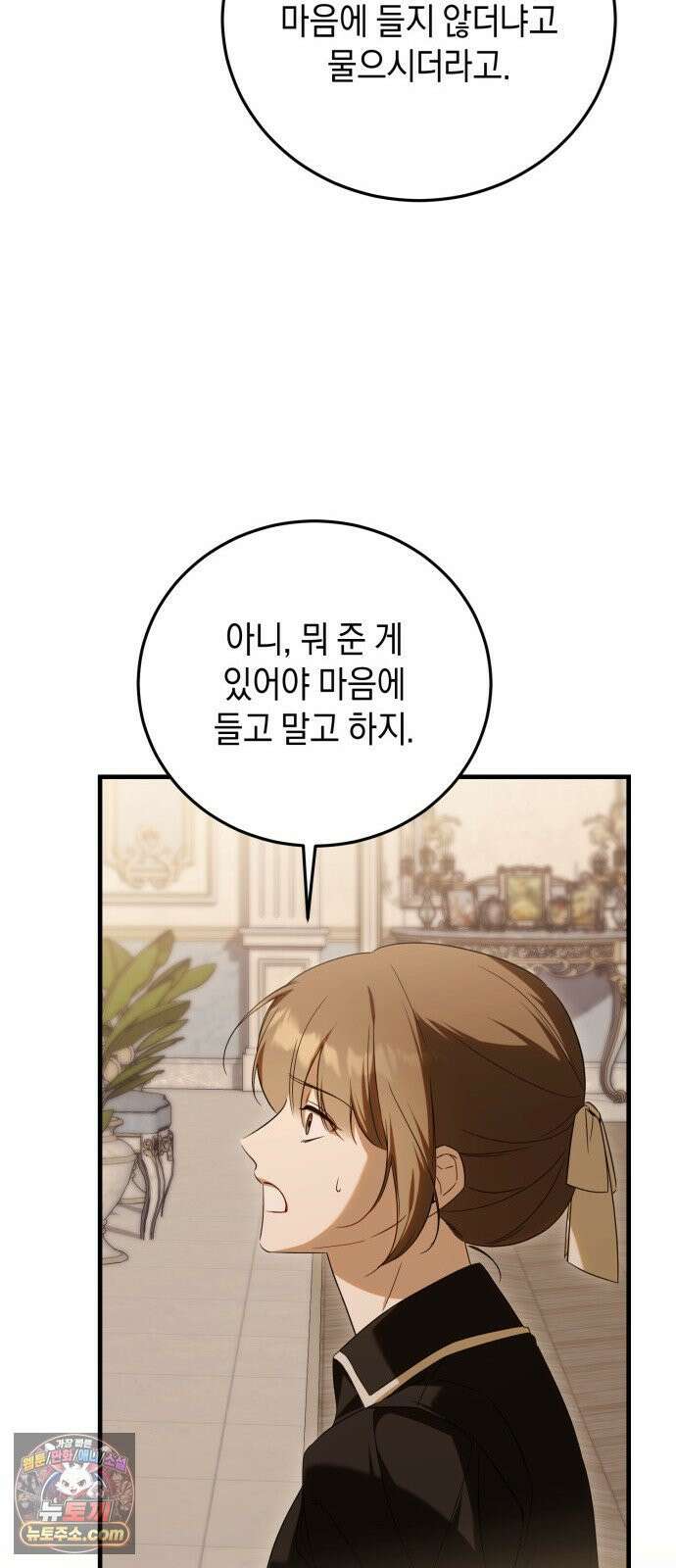 원수의 아기를 가졌다 4화 47