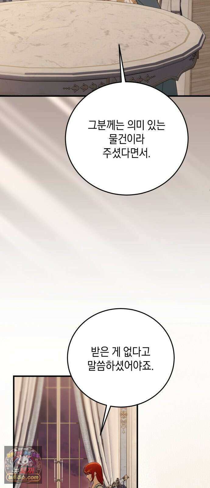 원수의 아기를 가졌다 4화 49