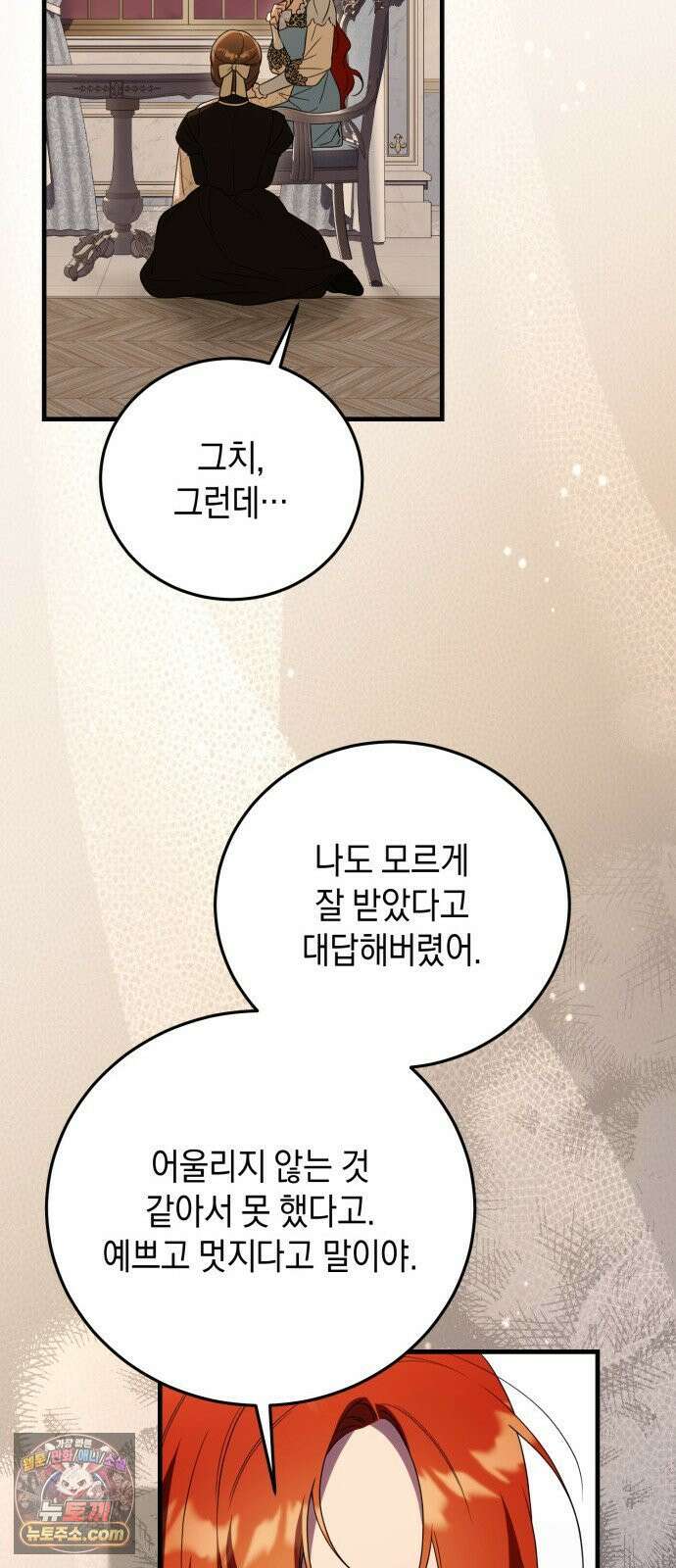 원수의 아기를 가졌다 4화 50