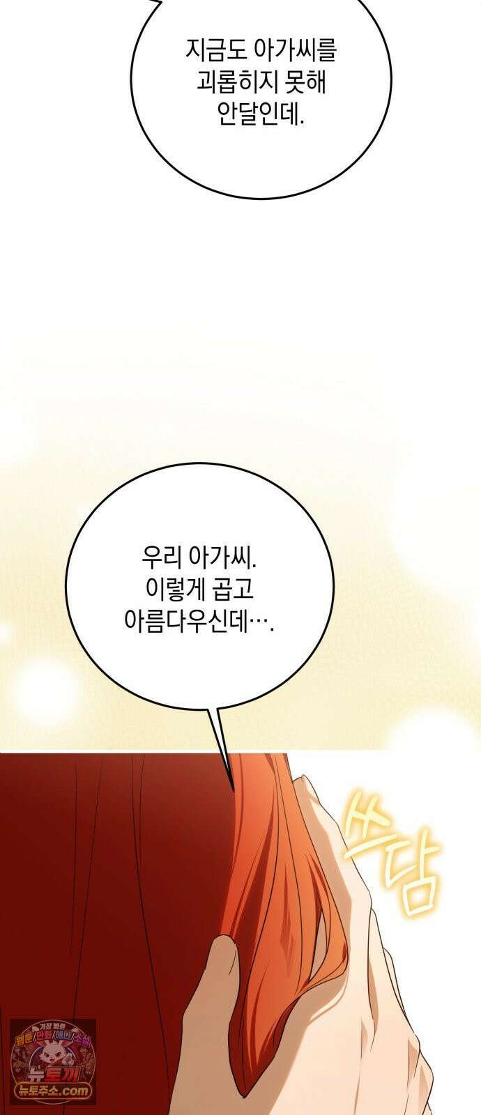 원수의 아기를 가졌다 4화 59