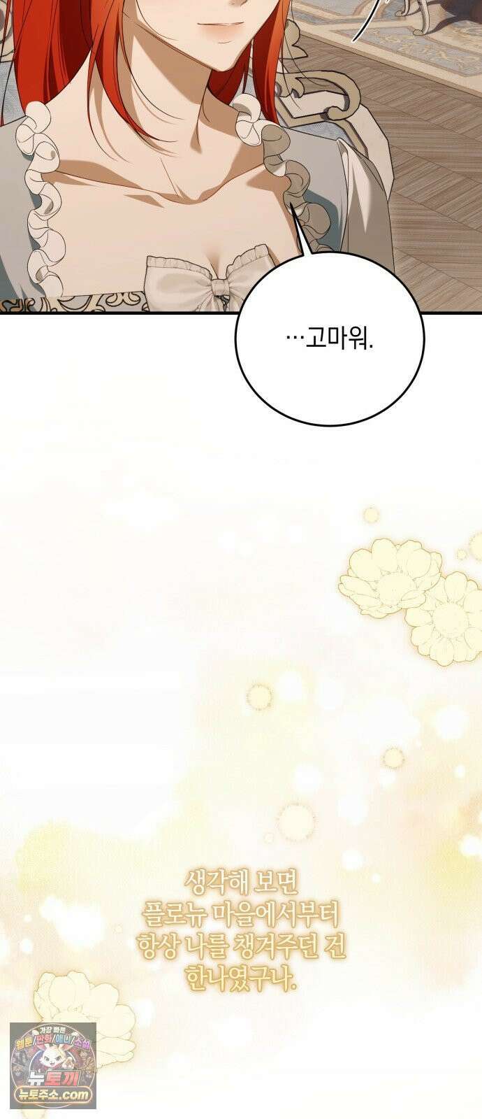 원수의 아기를 가졌다 4화 62