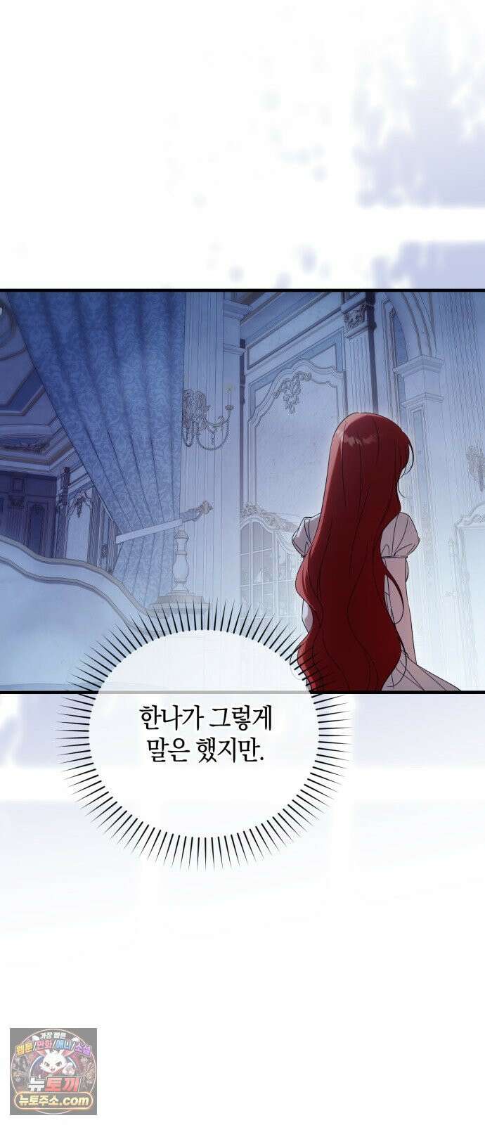 원수의 아기를 가졌다 4화 70