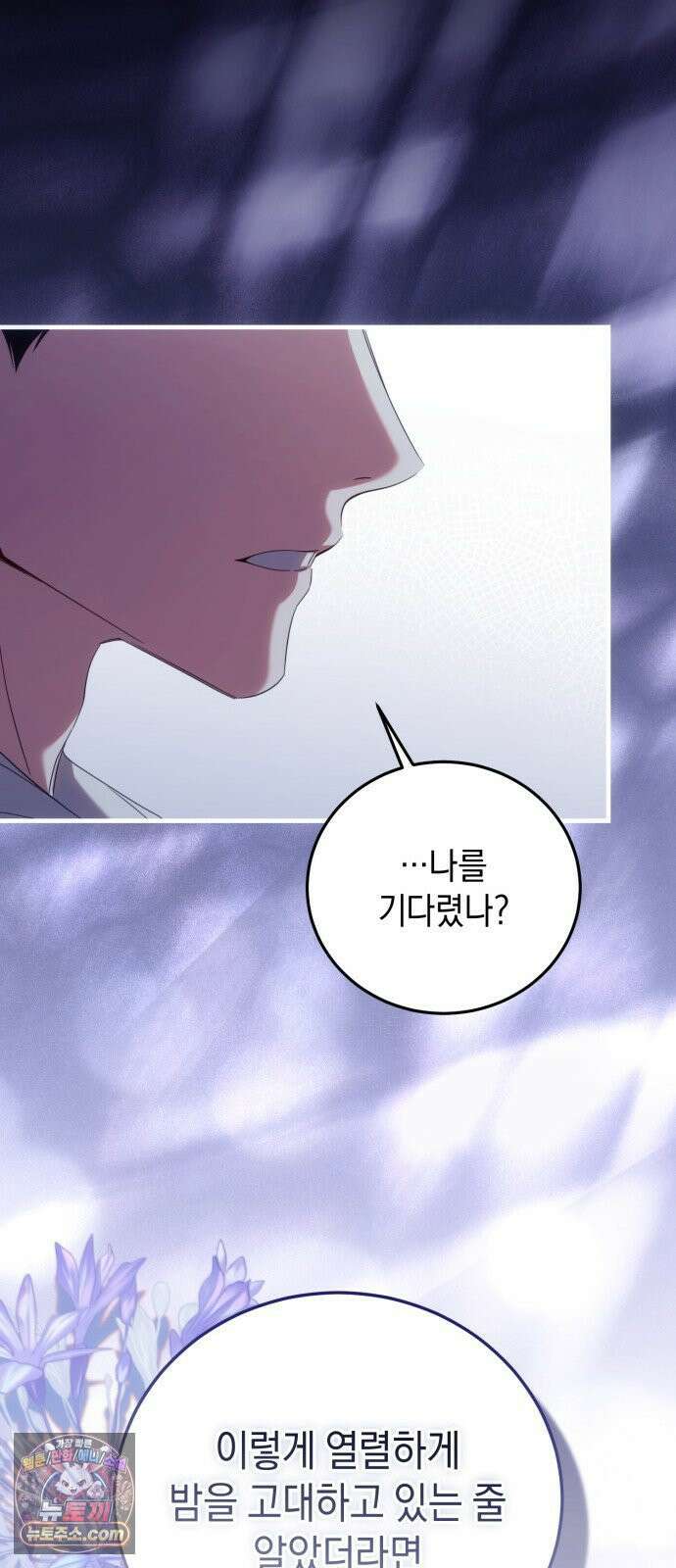 원수의 아기를 가졌다 4화 75