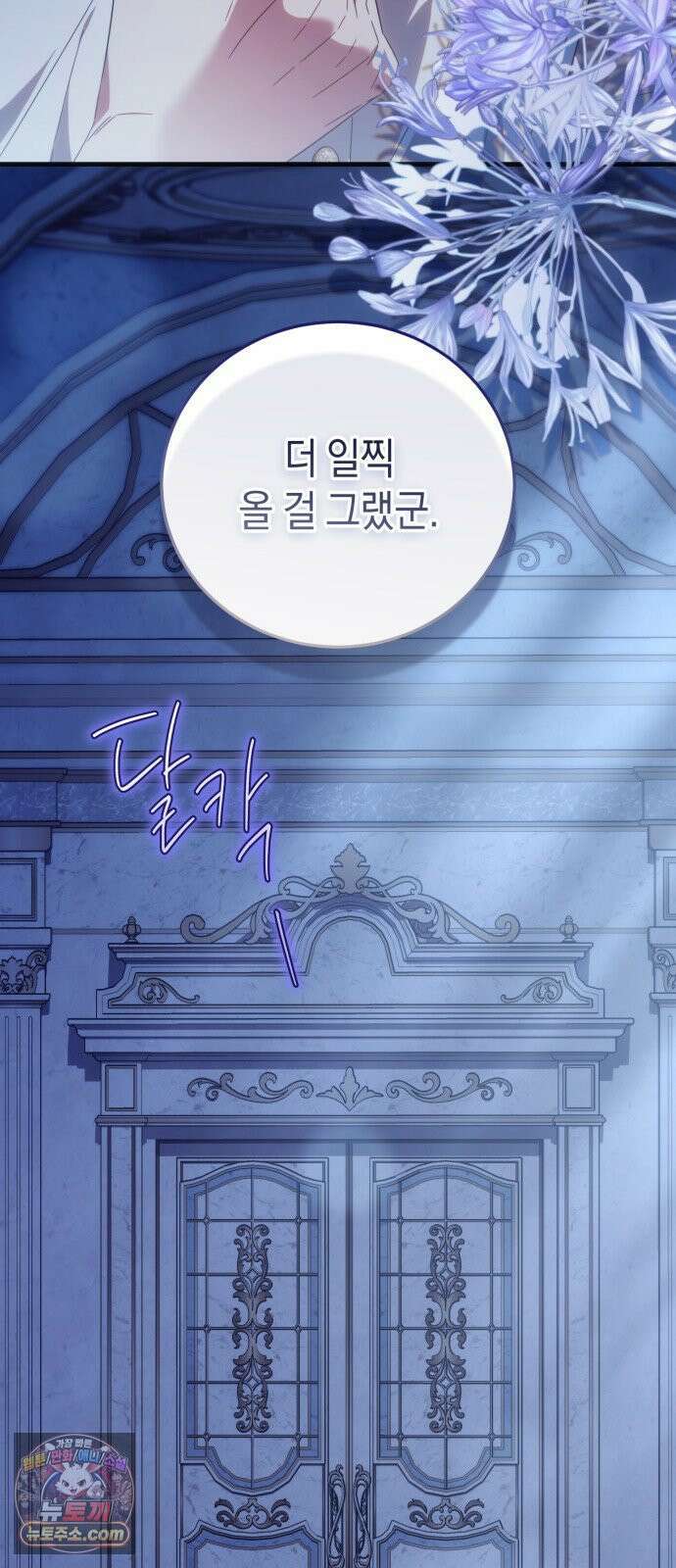 원수의 아기를 가졌다 4화 77
