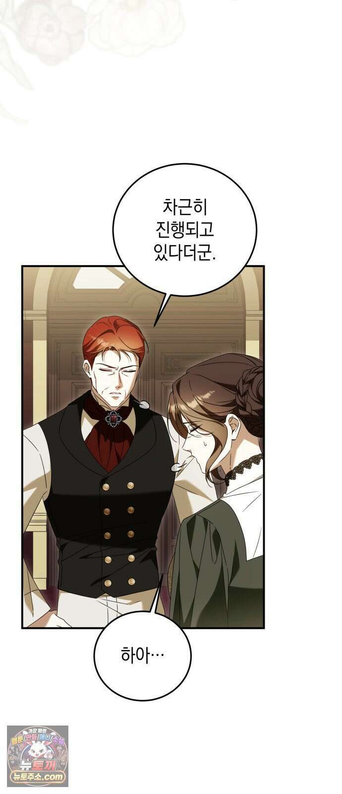 원수의 아기를 가졌다 14화 4