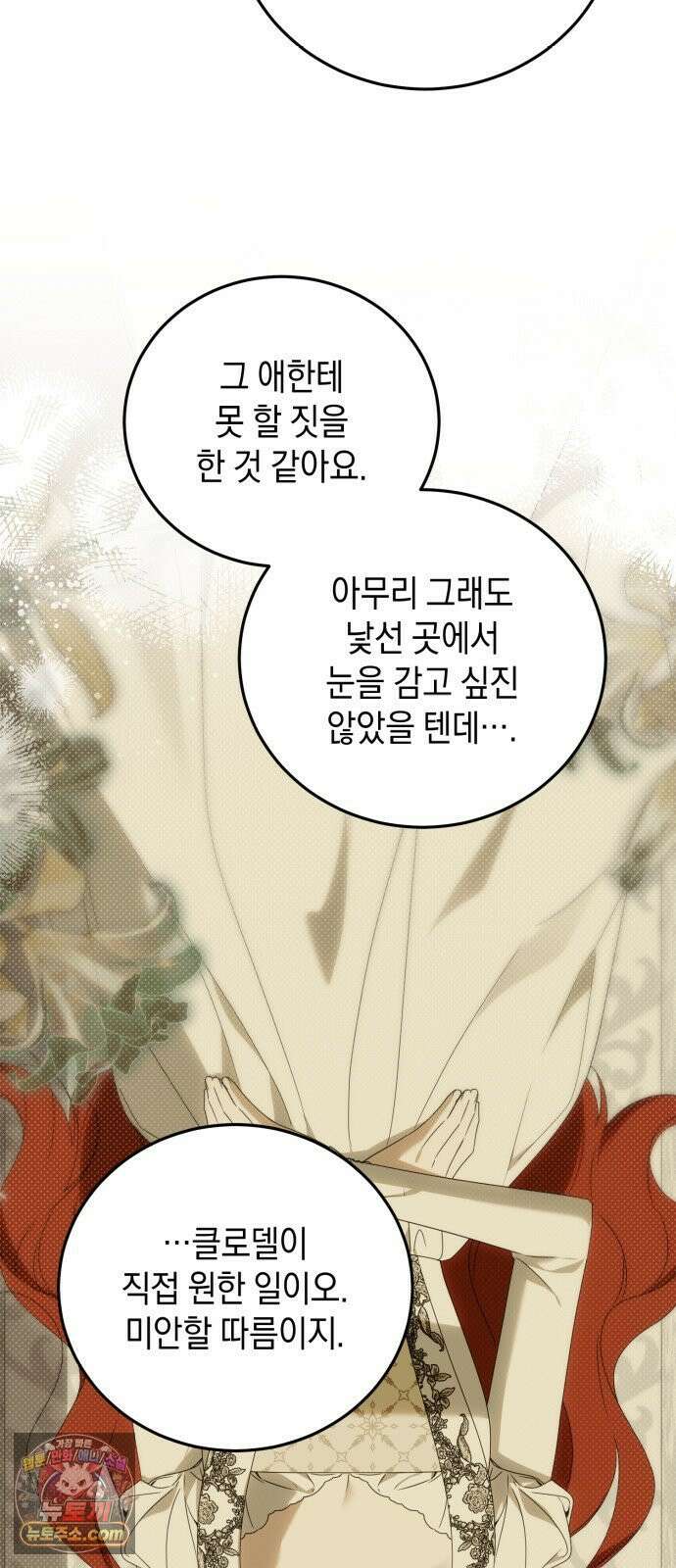 원수의 아기를 가졌다 14화 6