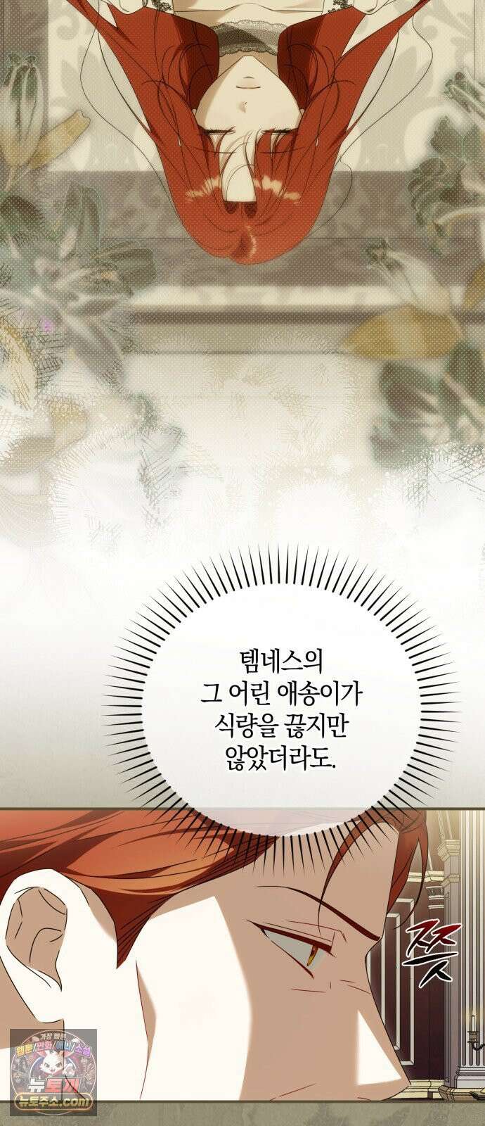 원수의 아기를 가졌다 14화 7