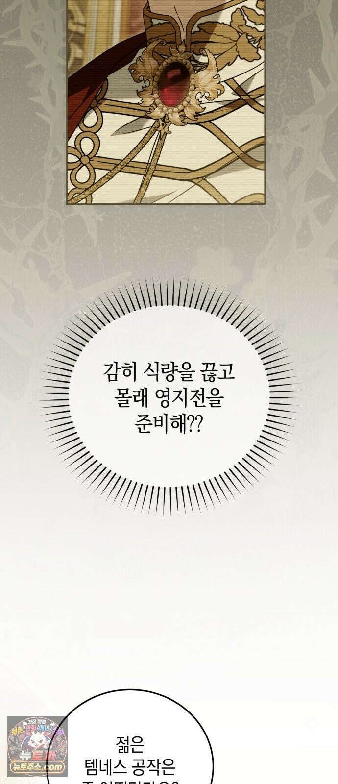원수의 아기를 가졌다 14화 9