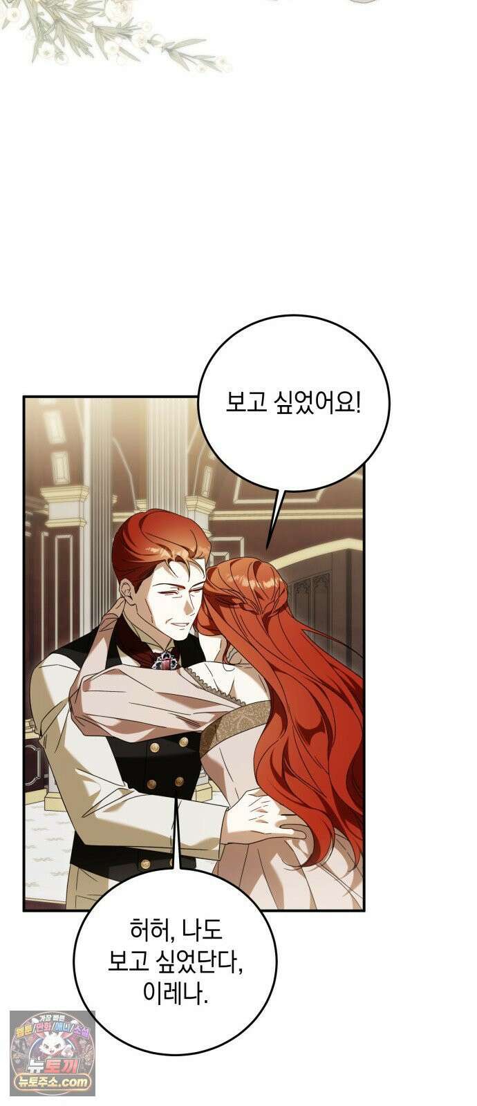 원수의 아기를 가졌다 14화 12