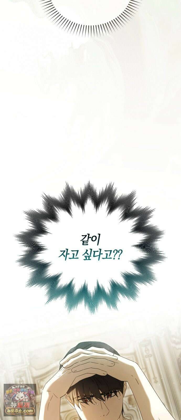 원수의 아기를 가졌다 20화 5