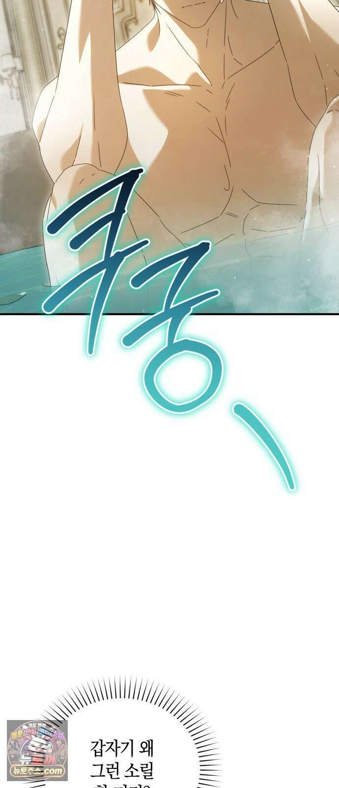 원수의 아기를 가졌다 20화 6