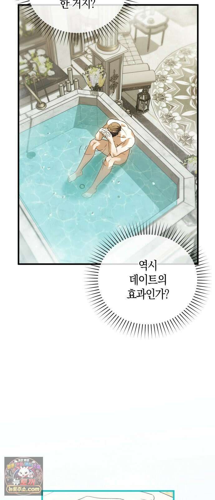 원수의 아기를 가졌다 20화 7