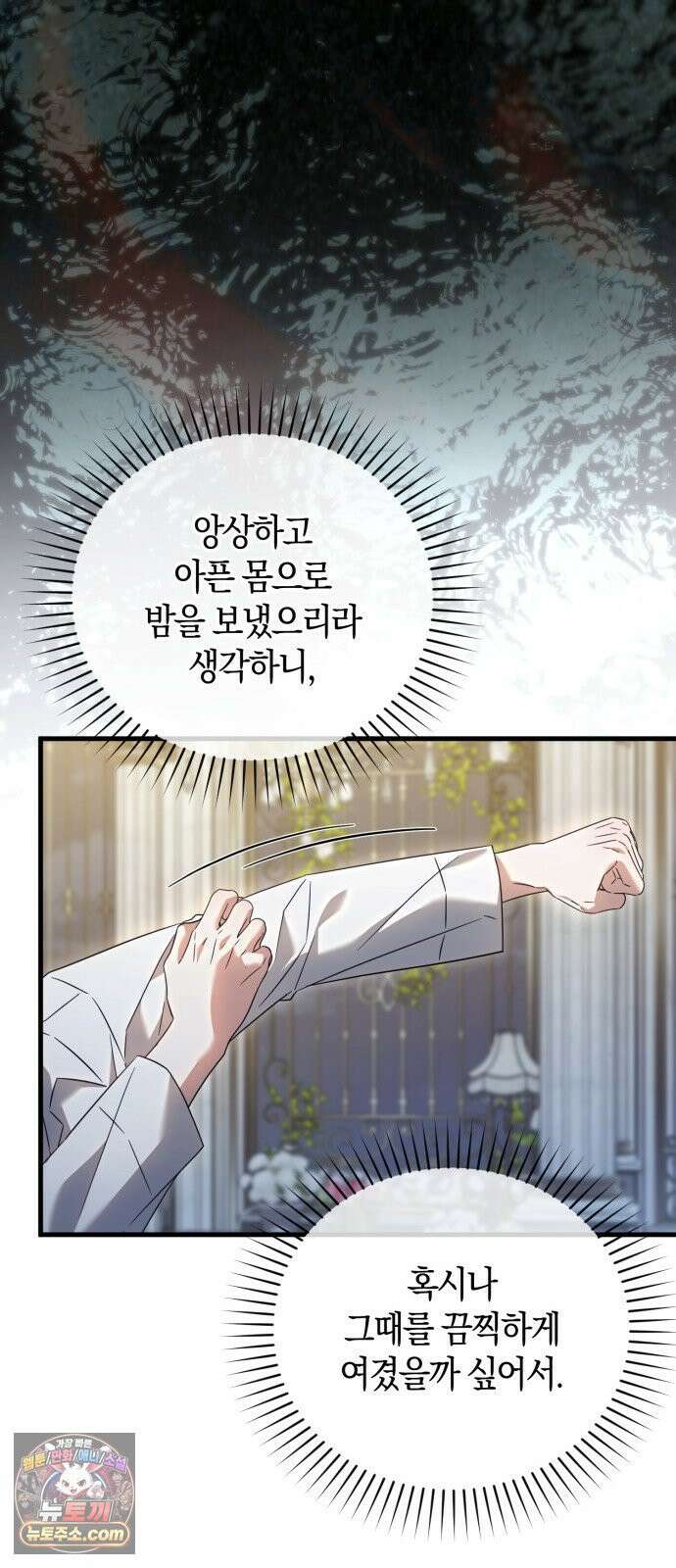 원수의 아기를 가졌다 20화 10