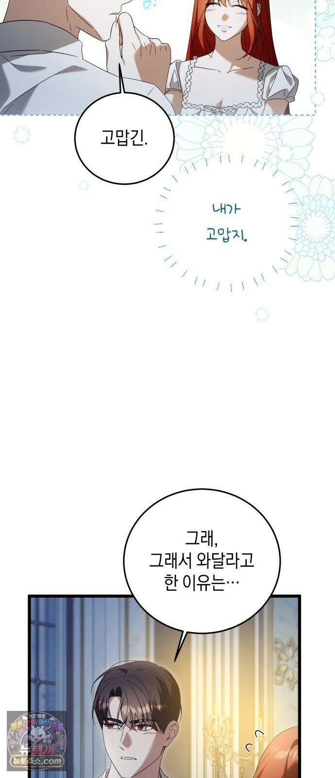 원수의 아기를 가졌다 20화 15