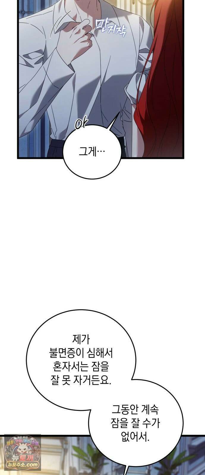 원수의 아기를 가졌다 20화 16