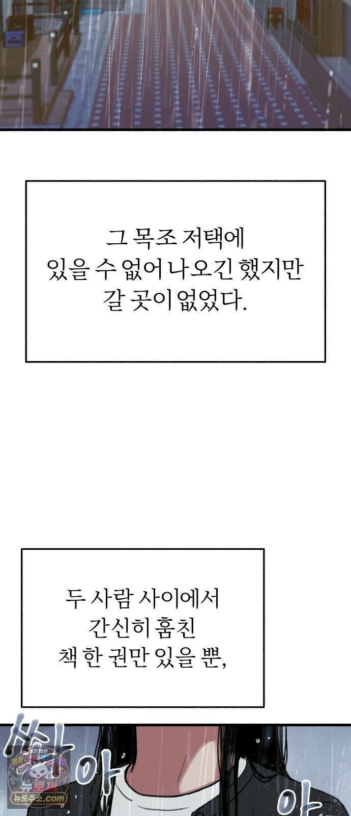 분신 10 빗속의 연꽃 26