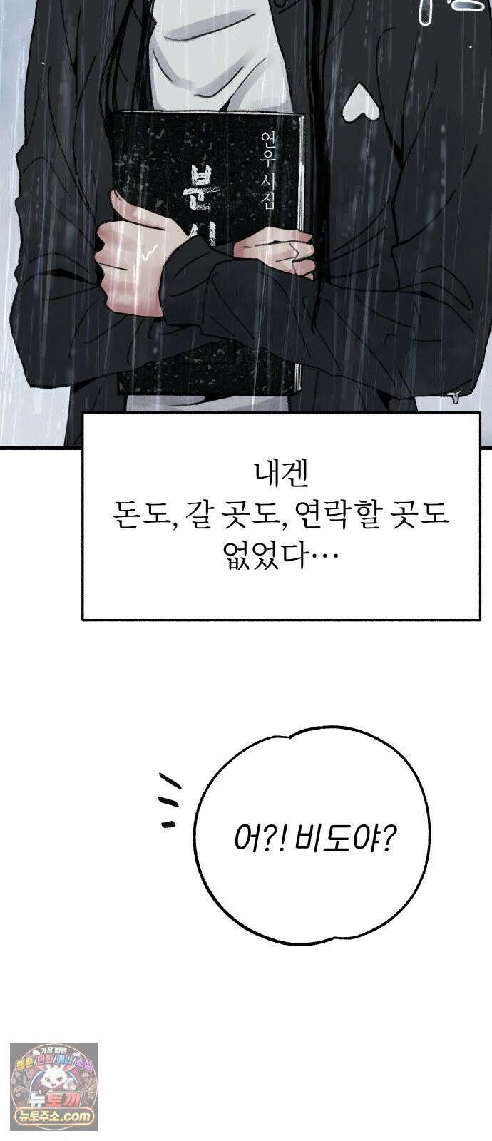 분신 10 빗속의 연꽃 27