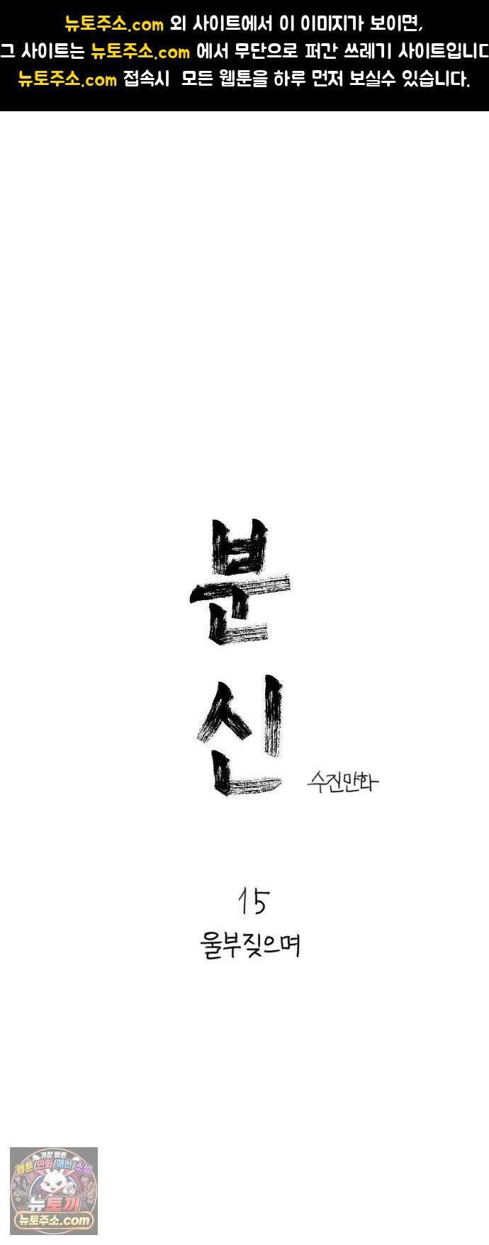 분신 15 울부짖으며 1
