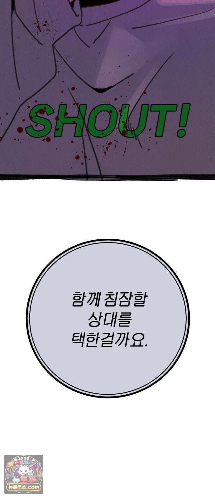 분신 15 울부짖으며 66