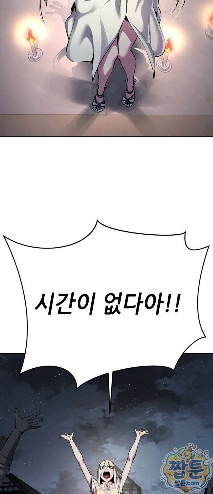 사신소년 최종장 6화 부부싸움 2
