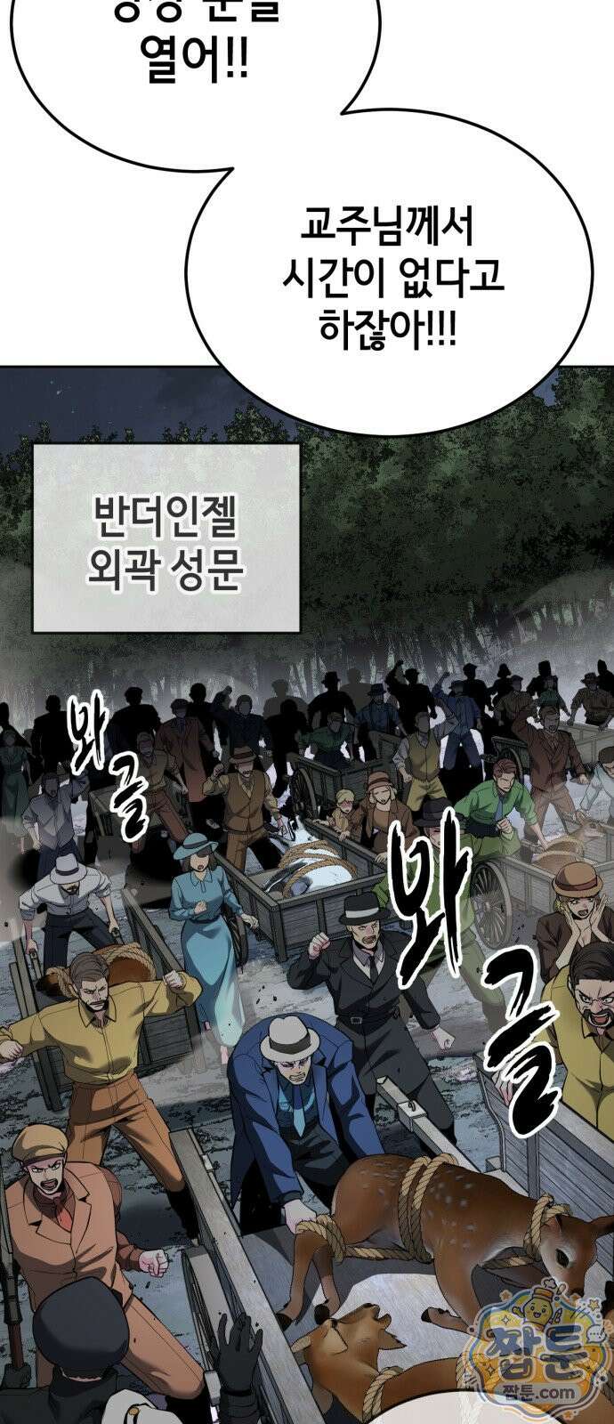 사신소년 최종장 6화 부부싸움 4