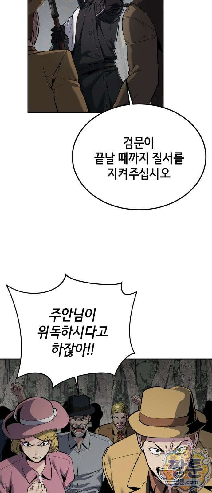 사신소년 최종장 6화 부부싸움 6