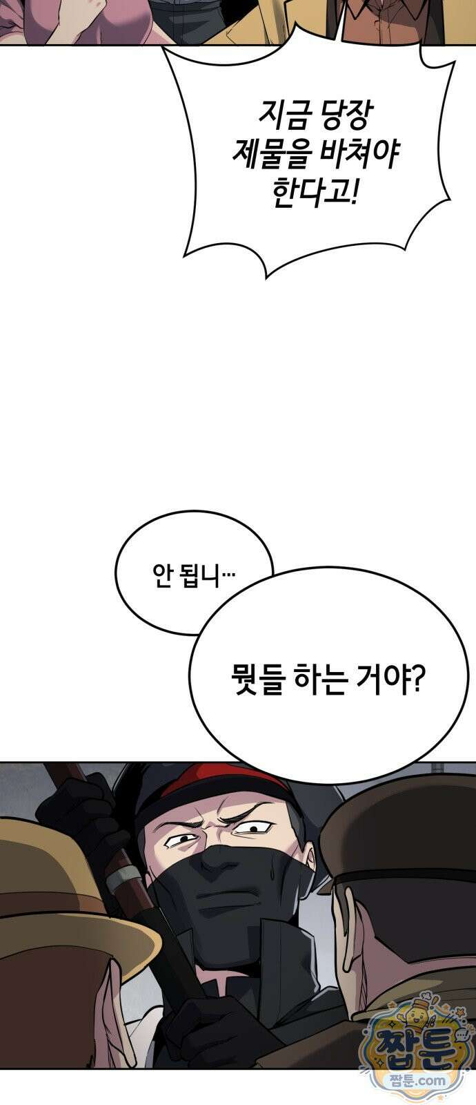 사신소년 최종장 6화 부부싸움 7