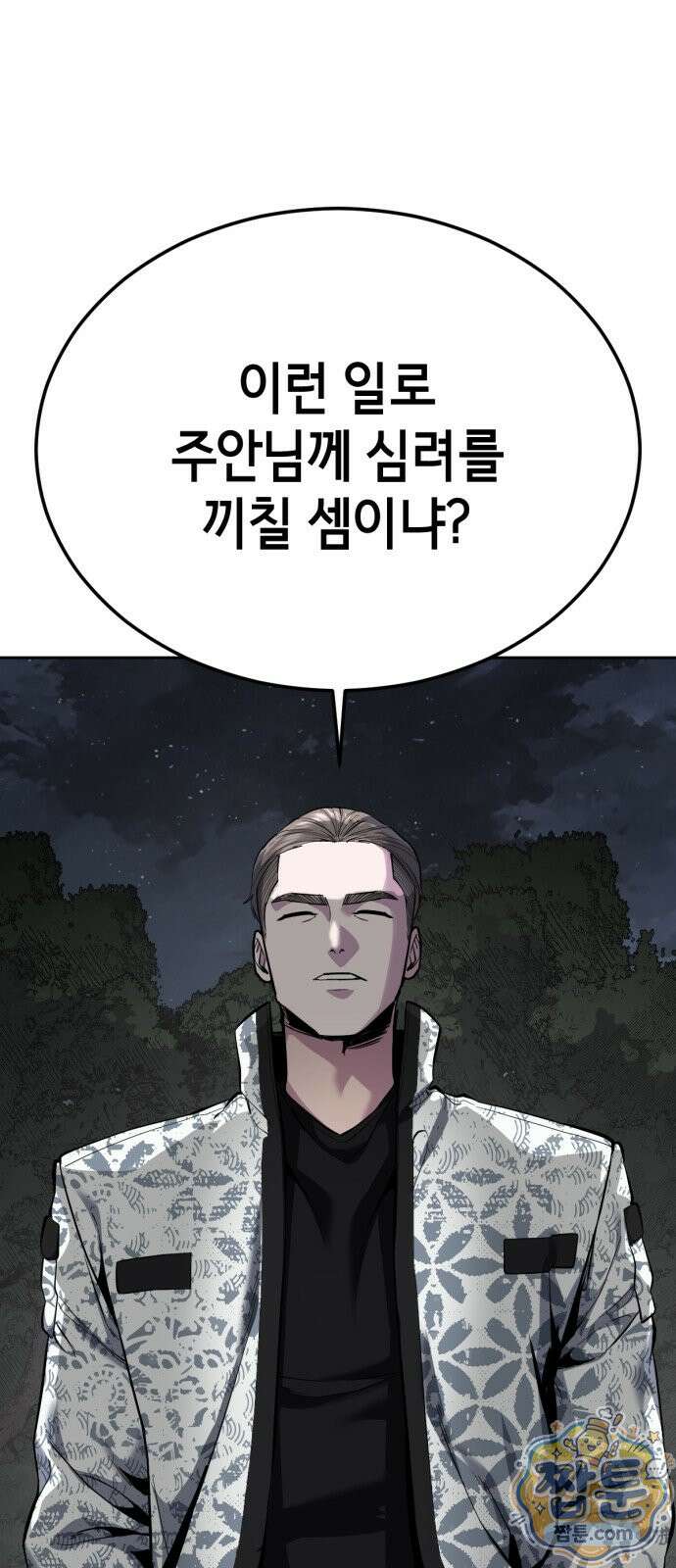 사신소년 최종장 6화 부부싸움 8