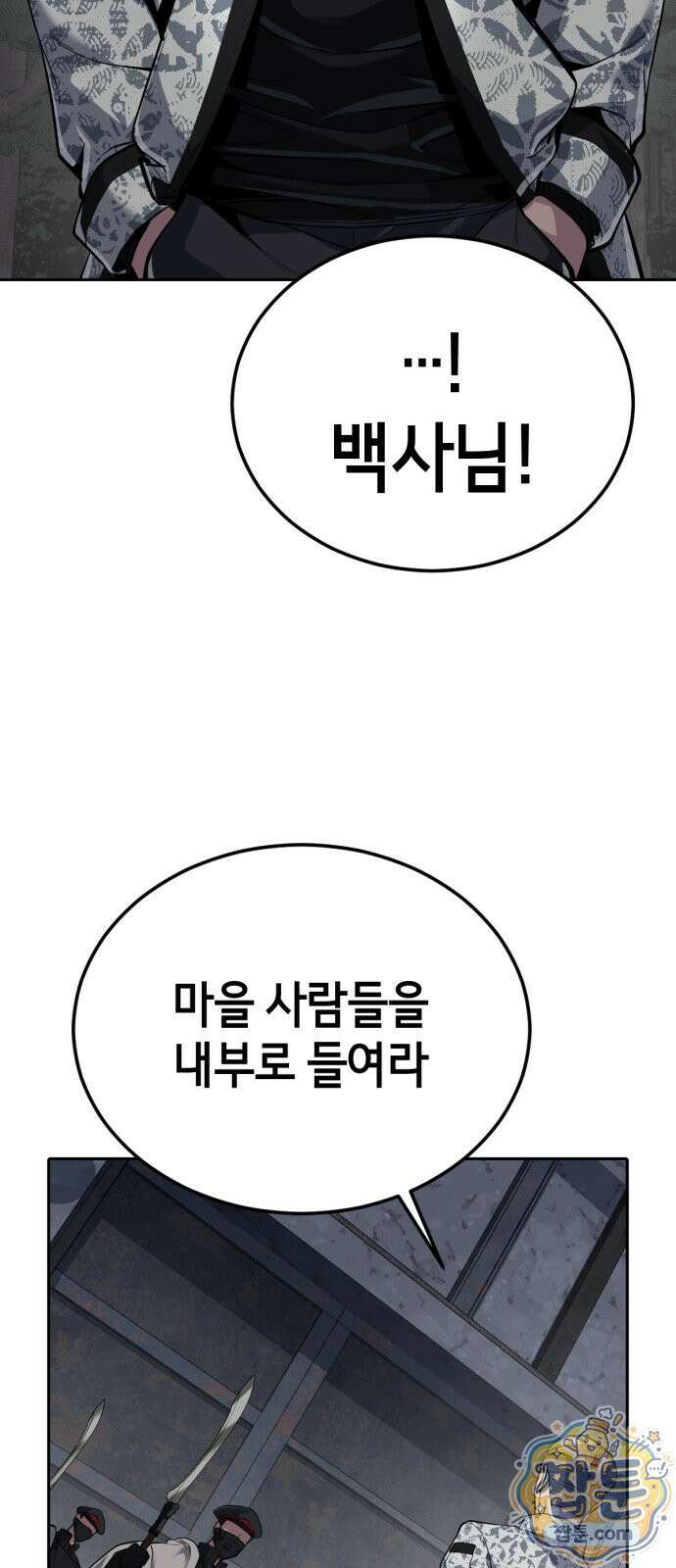 사신소년 최종장 6화 부부싸움 9