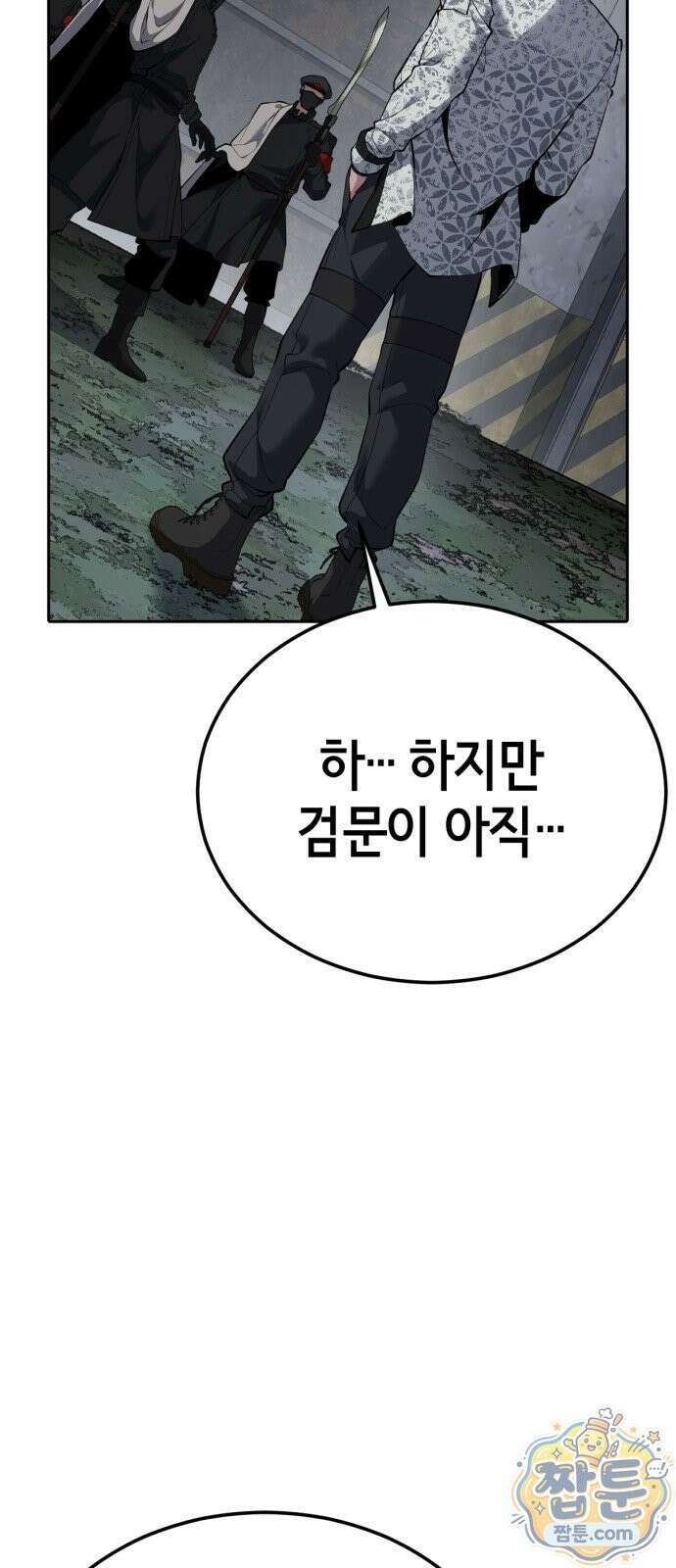 사신소년 최종장 6화 부부싸움 10