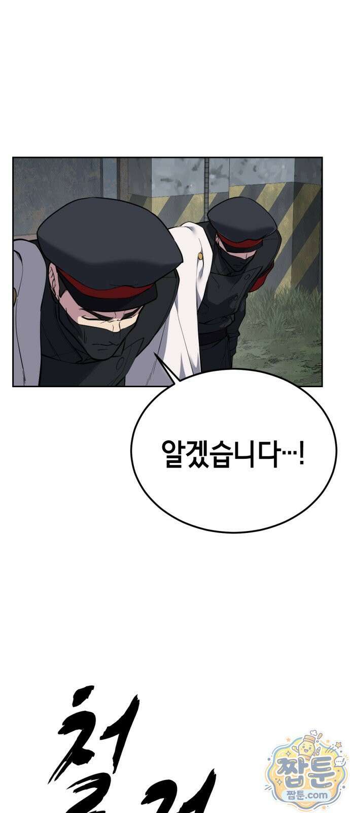사신소년 최종장 6화 부부싸움 12