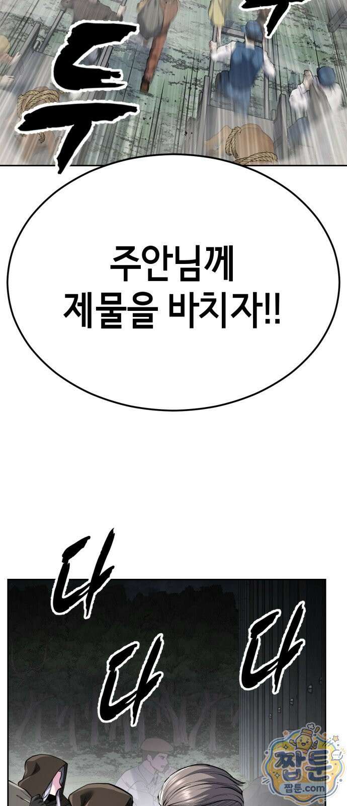 사신소년 최종장 6화 부부싸움 14
