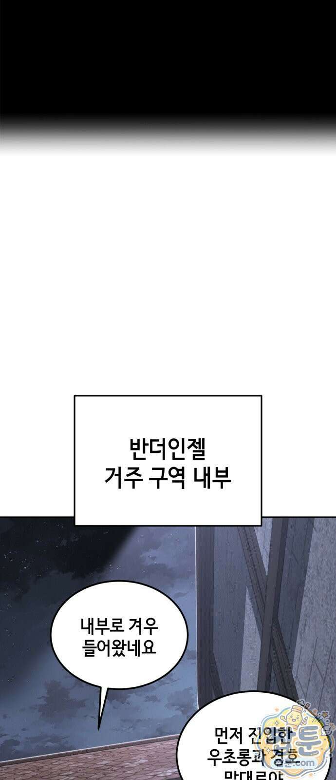 사신소년 최종장 6화 부부싸움 19