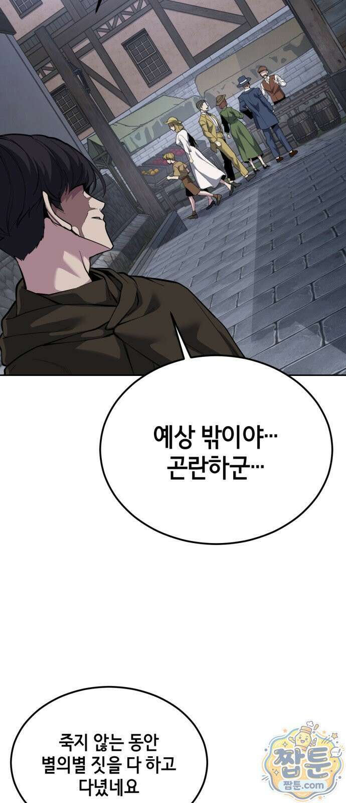 사신소년 최종장 6화 부부싸움 22